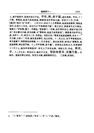 左傳正義 13經標點本