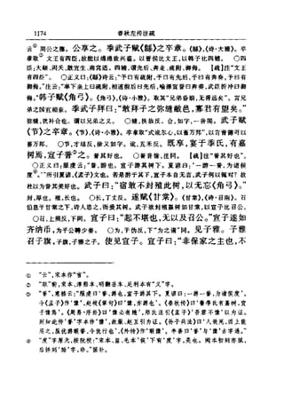 左傳正義 13經標點本