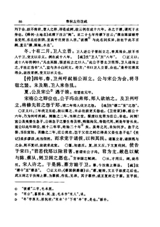 左傳正義 13經標點本