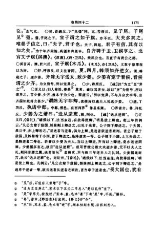 左傳正義 13經標點本