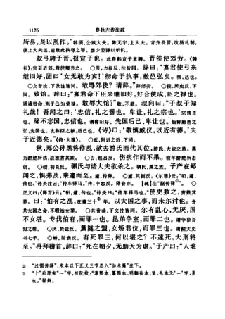 左傳正義 13經標點本