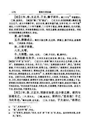 左傳正義 13經標點本