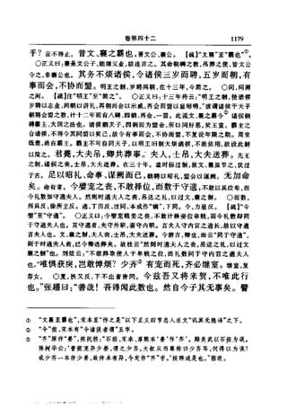 左傳正義 13經標點本