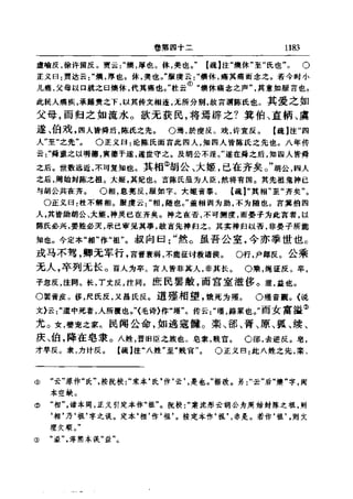 左傳正義 13經標點本