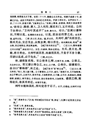 左傳正義 13經標點本