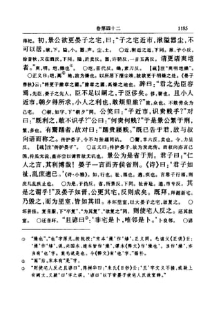 左傳正義 13經標點本