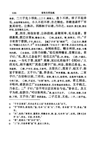 左傳正義 13經標點本