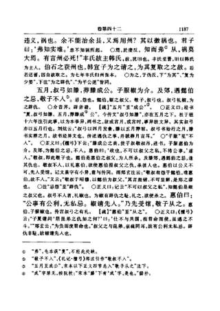 左傳正義 13經標點本