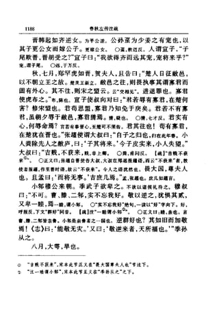 左傳正義 13經標點本