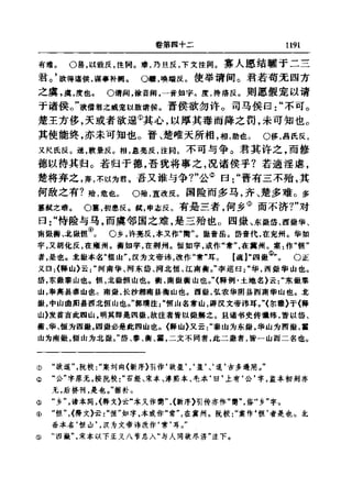 左傳正義 13經標點本