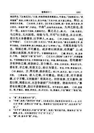 左傳正義 13經標點本