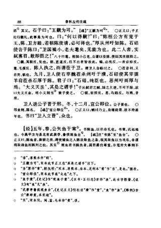 左傳正義 13經標點本
