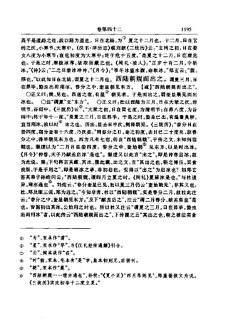 左傳正義 13經標點本