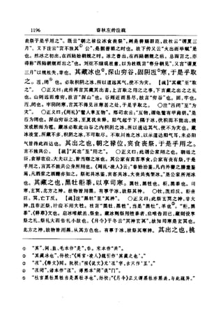 左傳正義 13經標點本