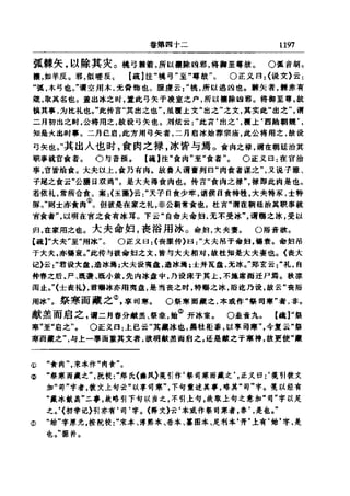 左傳正義 13經標點本