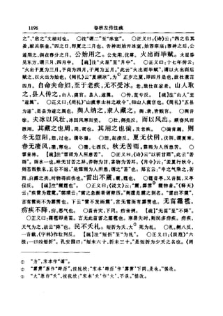 左傳正義 13經標點本