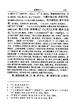 左傳正義 13經標點本