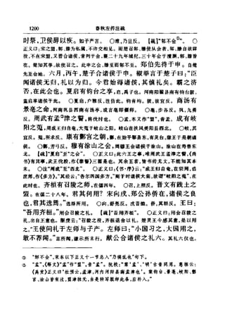 左傳正義 13經標點本