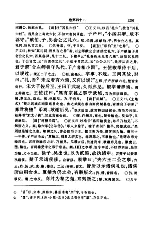 左傳正義 13經標點本