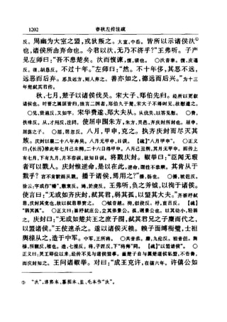 左傳正義 13經標點本