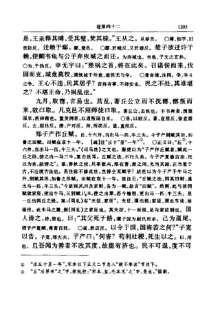 左傳正義 13經標點本