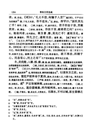 左傳正義 13經標點本