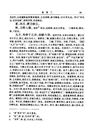 左傳正義 13經標點本