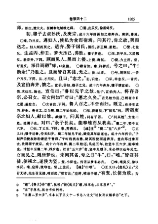 左傳正義 13經標點本