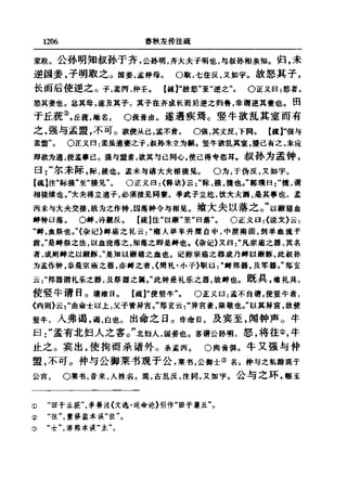 左傳正義 13經標點本