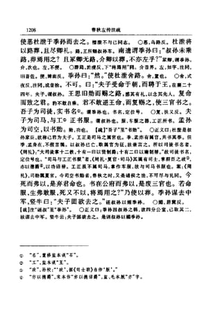 左傳正義 13經標點本