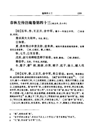 左傳正義 13經標點本