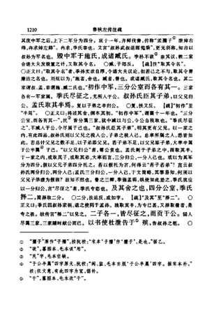 左傳正義 13經標點本