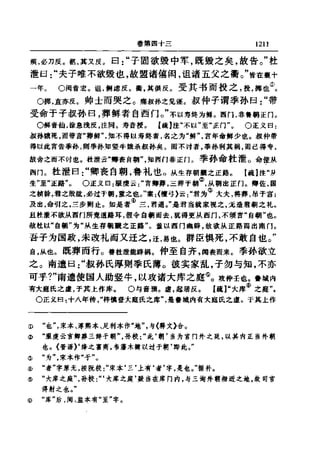 左傳正義 13經標點本