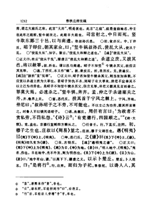 左傳正義 13經標點本