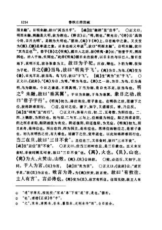 左傳正義 13經標點本