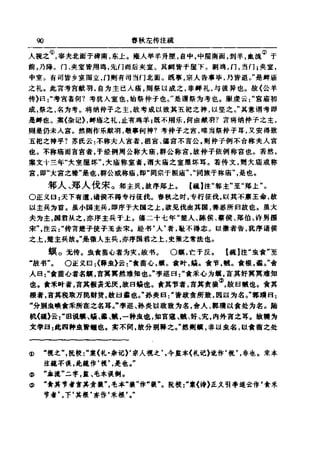 左傳正義 13經標點本