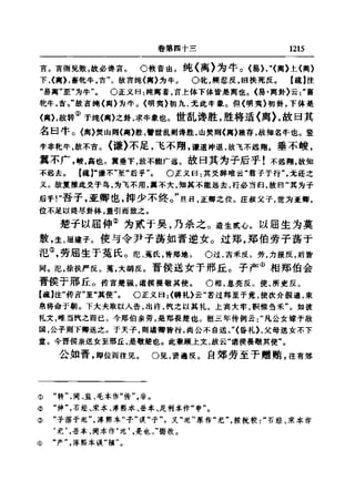 左傳正義 13經標點本