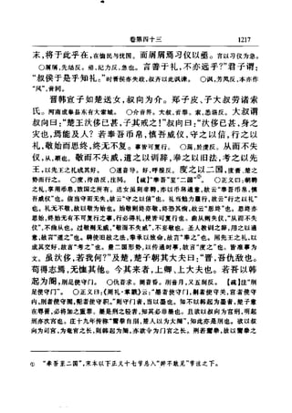 左傳正義 13經標點本