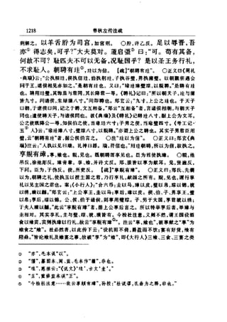 左傳正義 13經標點本