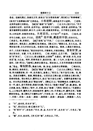 左傳正義 13經標點本