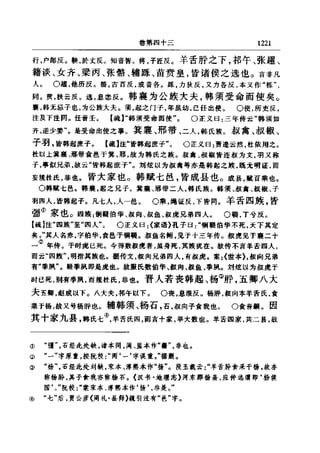 左傳正義 13經標點本