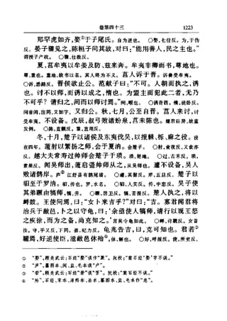 左傳正義 13經標點本