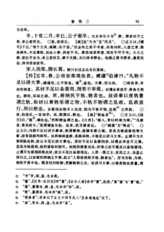 左傳正義 13經標點本