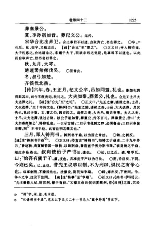 左傳正義 13經標點本