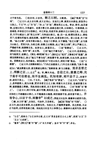 左傳正義 13經標點本