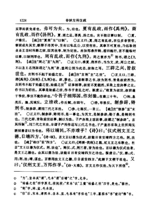 左傳正義 13經標點本