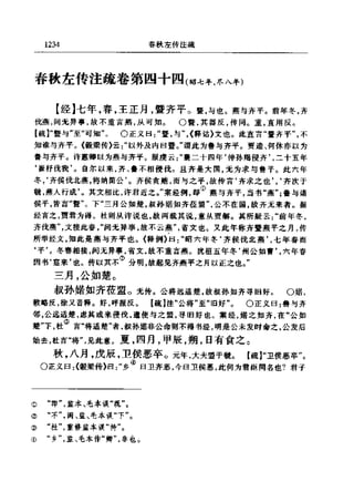 左傳正義 13經標點本