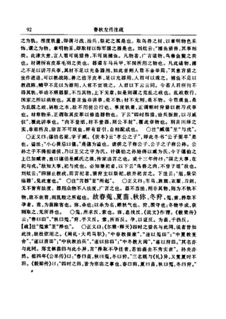 左傳正義 13經標點本