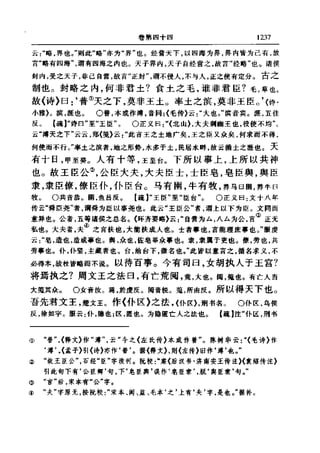 左傳正義 13經標點本