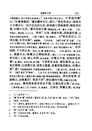 左傳正義 13經標點本